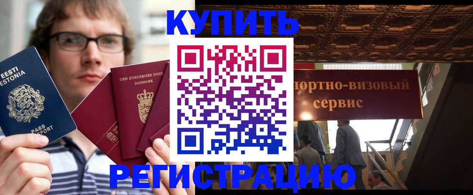 временная регистрация купить в Тихорецке